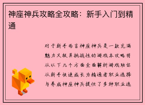 神座神兵攻略全攻略：新手入门到精通