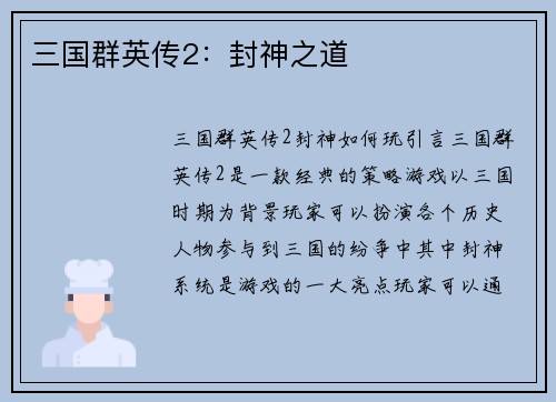 三国群英传2：封神之道